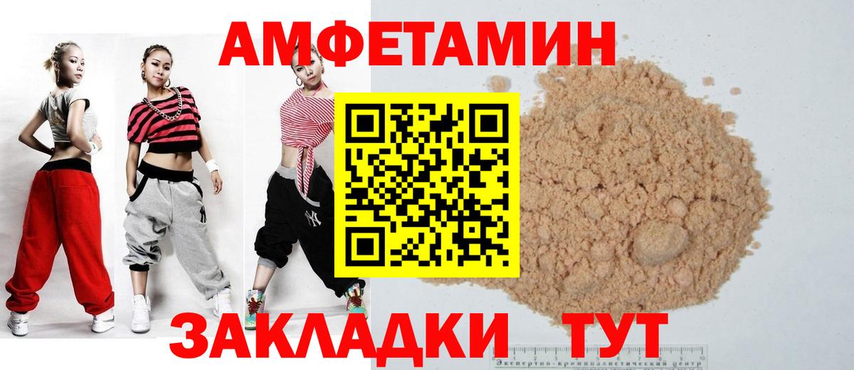 Amphetamine Розовый Белореченск