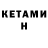 Кетамин VHQ Dendrarium