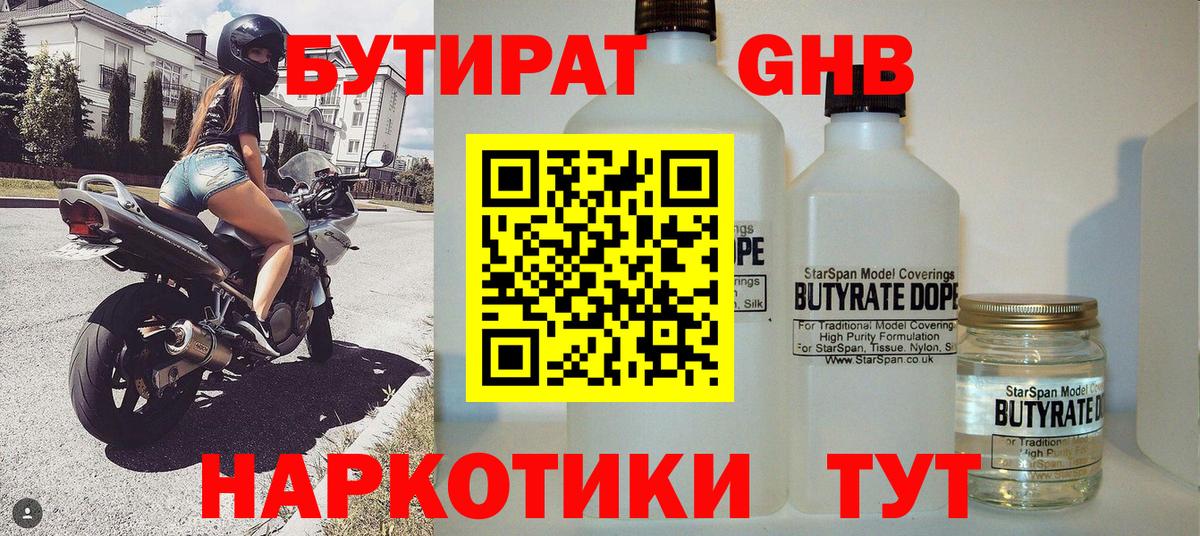 Белореченск  Бутират GHB  Вход с VPN 