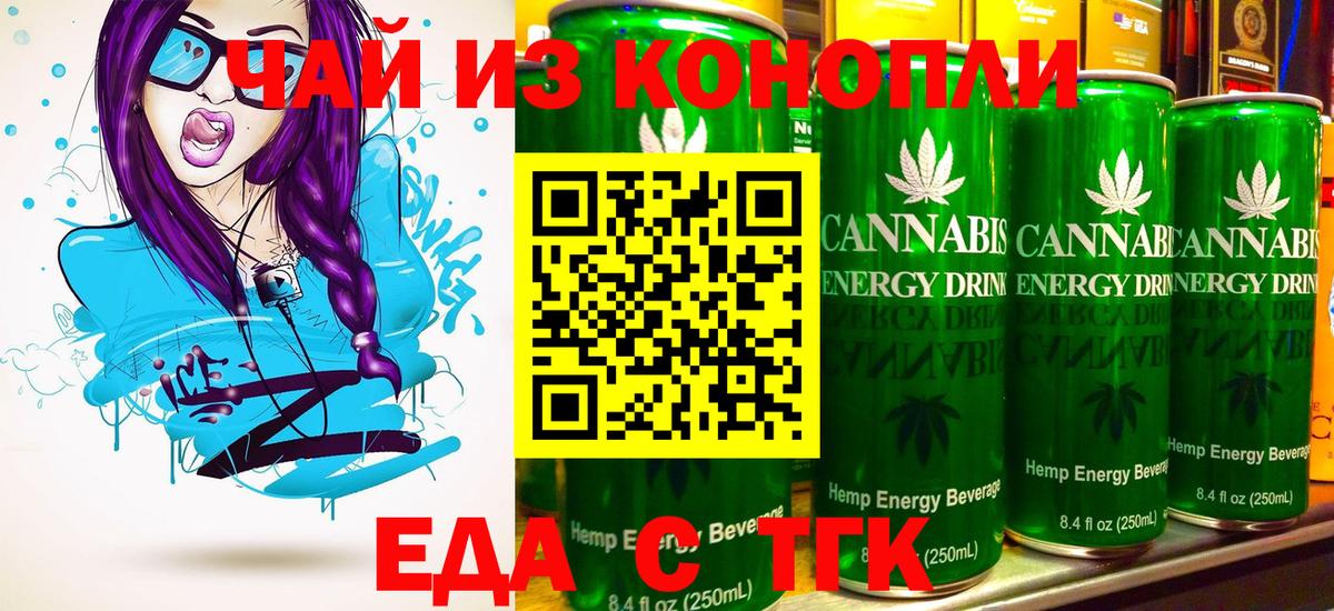 Белореченск  Печенье с ТГК конопля  Вход с VPN 
