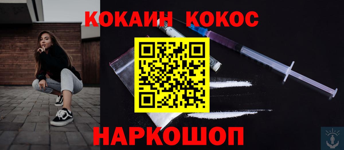 КОКАИН 99% Белореченск