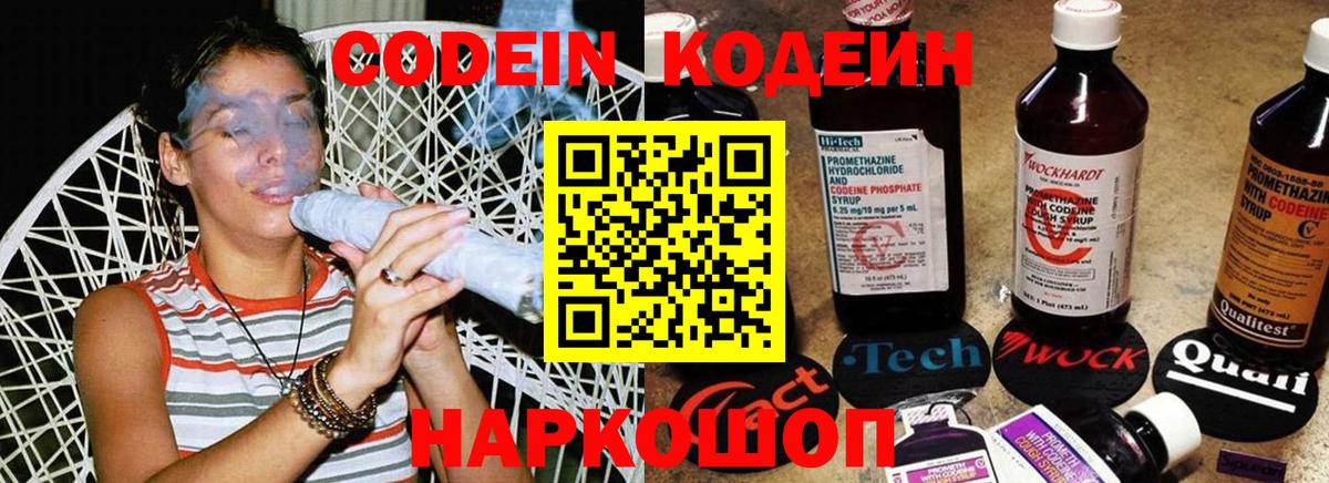 Кодеин напиток Lean (лин) Белореченск