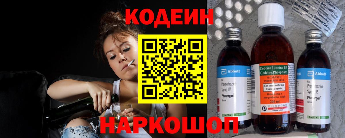 Кодеиновый сироп Lean Purple Drank  Кодеиновый сироп Lean напиток Lean (лин)  Белореченск  Вход с VPN 