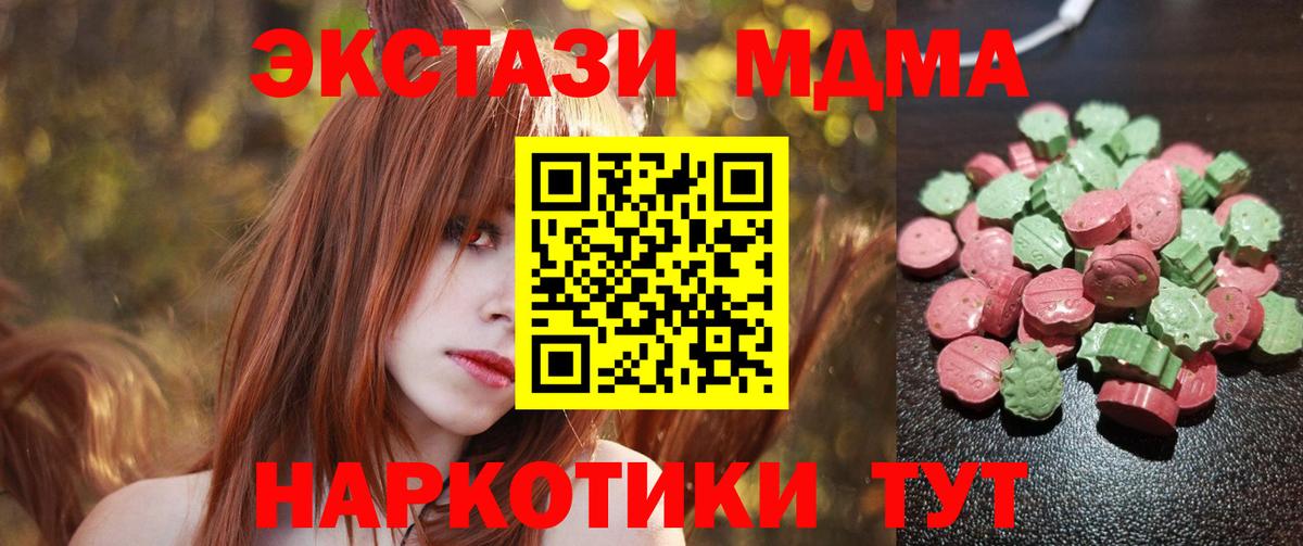 Экстази круглые  Ecstasy  МЕГА сайт  Экстази 280 MDMA  Белореченск 