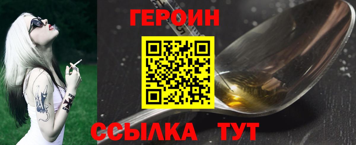 ГЕРОИН белый Белореченск