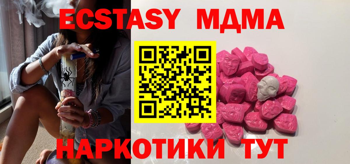 Белореченск  МДМА кристаллы  Вход с VPN  МДМА молли 