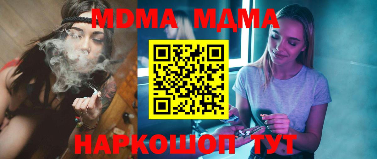 MDMA  Белореченск  МДМА crystal  МДМА Molly 