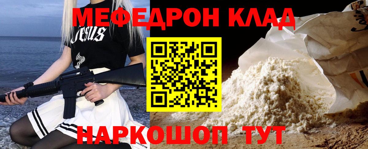 Мефедрон  Белореченск  МЯУ-МЯУ  Меф mephedrone  Мефедрон mephedrone 