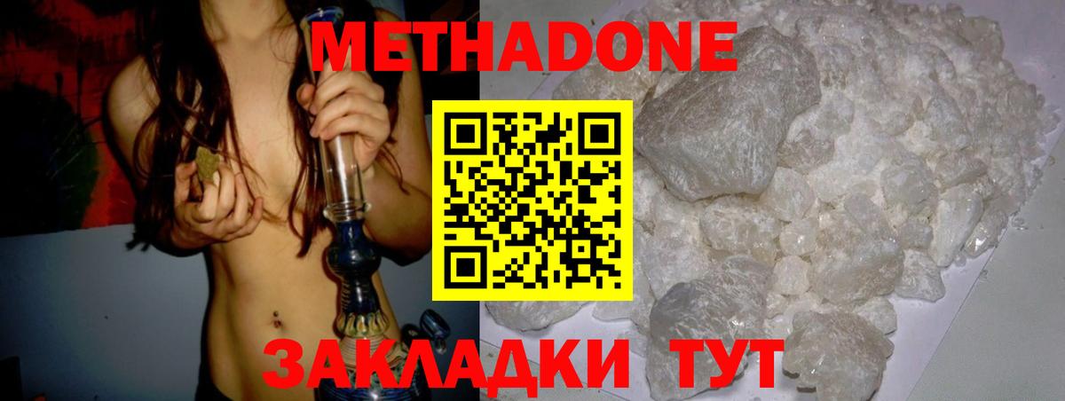 Белореченск  Метадон methadone  Вход с VPN  mega онион  МЕТАДОН мёд 
