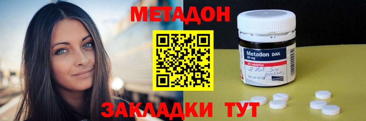 Метадон белоснежный Белореченск