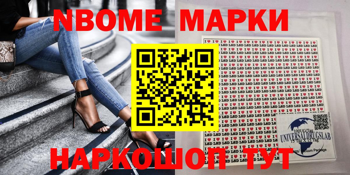 Марки N-bome 1,5мг  Наркотические марки  Белореченск 
