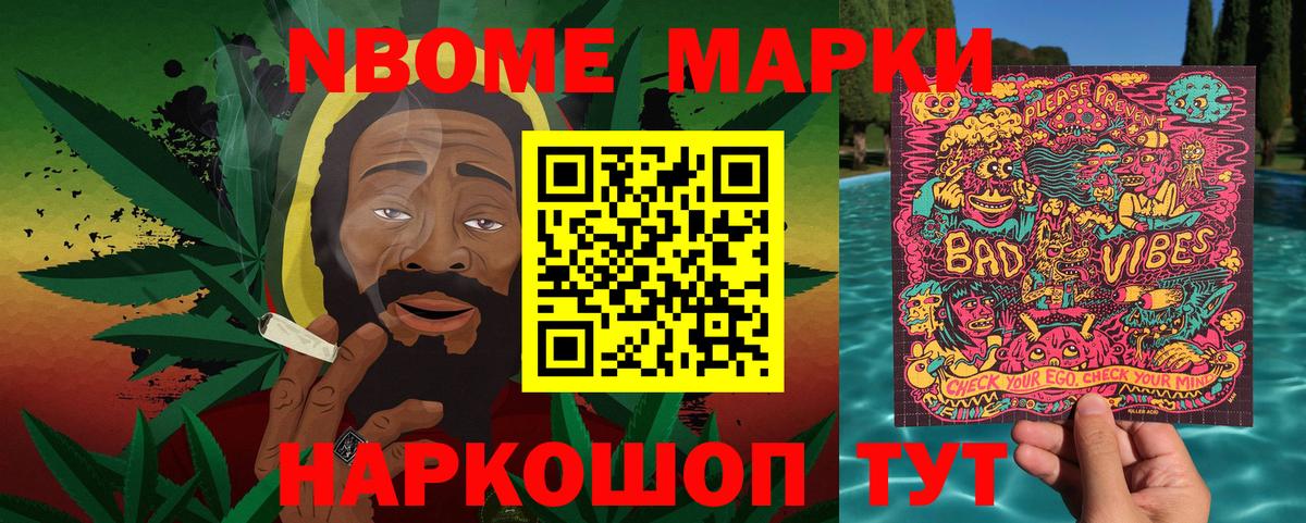 Белореченск  Марки NBOMe 1,5мг  Вход с VPN  Марки NBOMe 1,5мг 